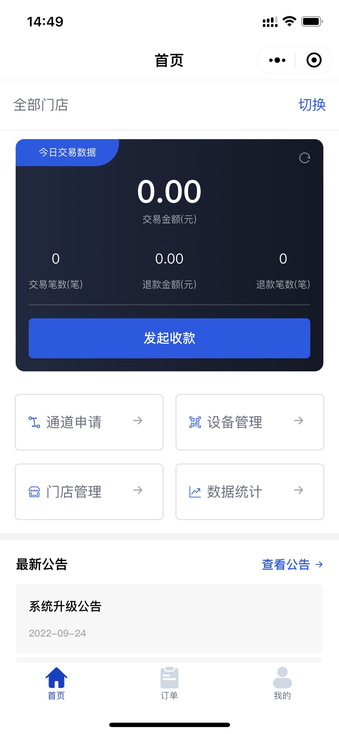 计全商户通