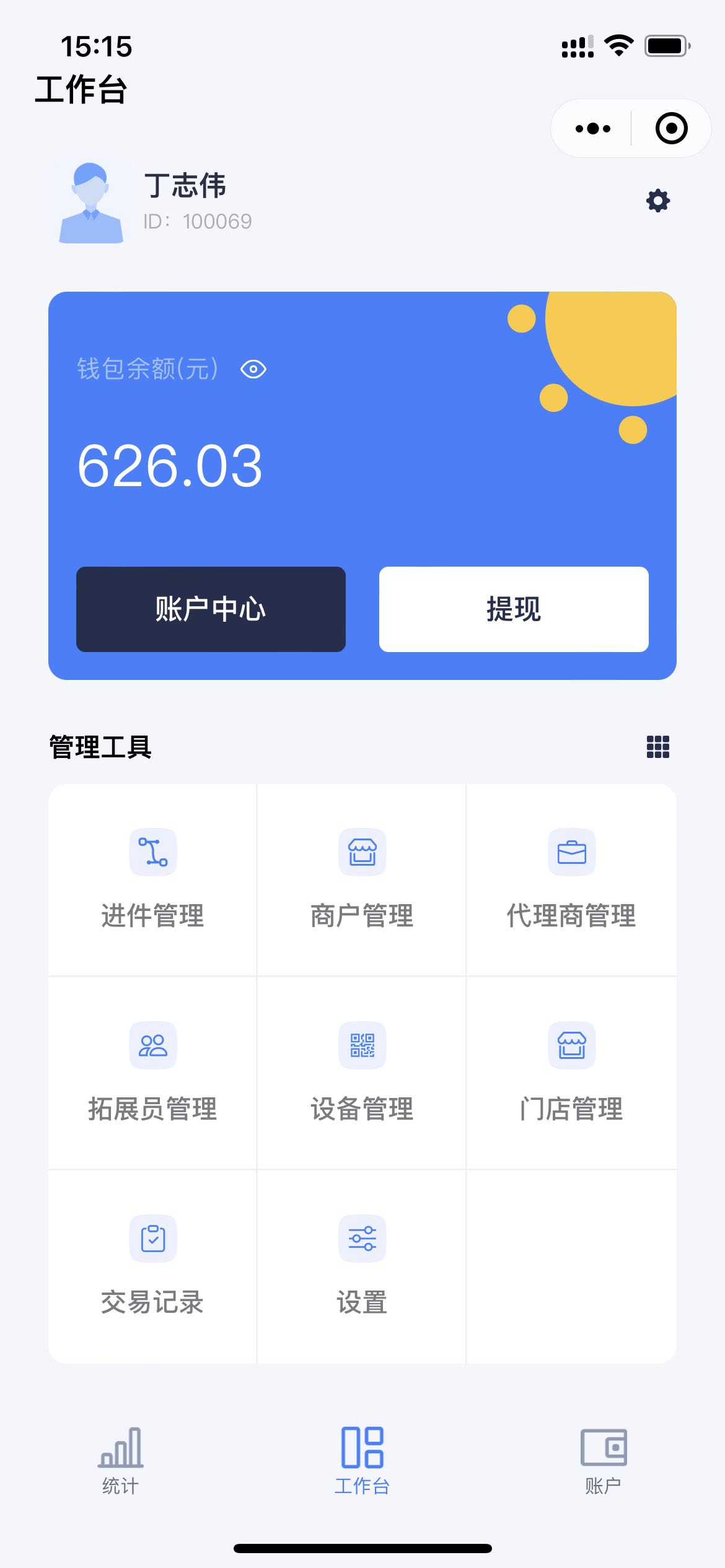 计全展业宝