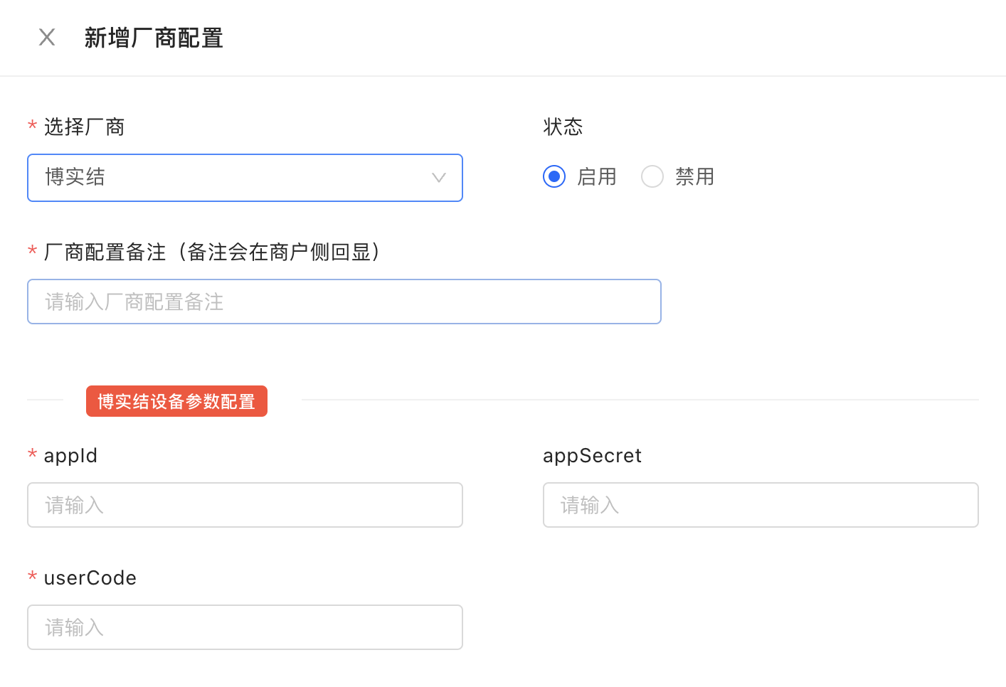 新增云喇叭厂商 新增云喇叭厂商