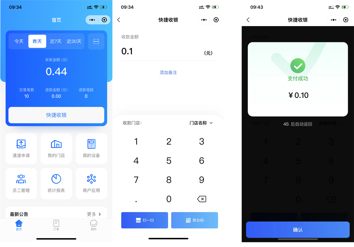 商户app收款 商户app收款