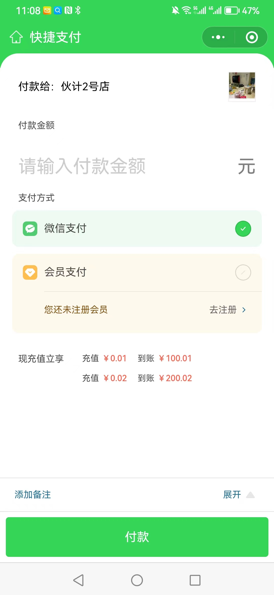 会员支付