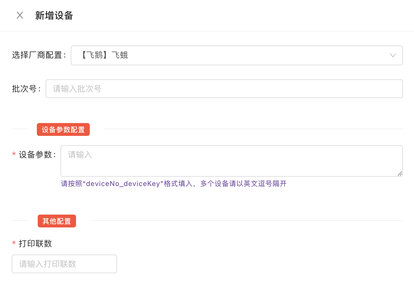 云打印入库 云打印入库