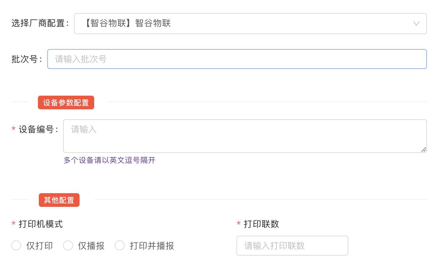 云打印入库 云打印入库