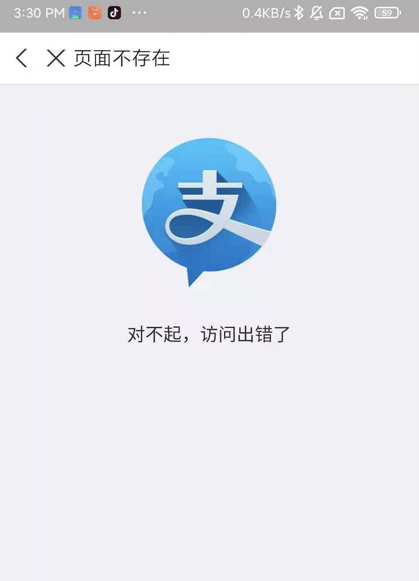支付宝扫码提示页面不存在 支付宝扫码提示页面不存在