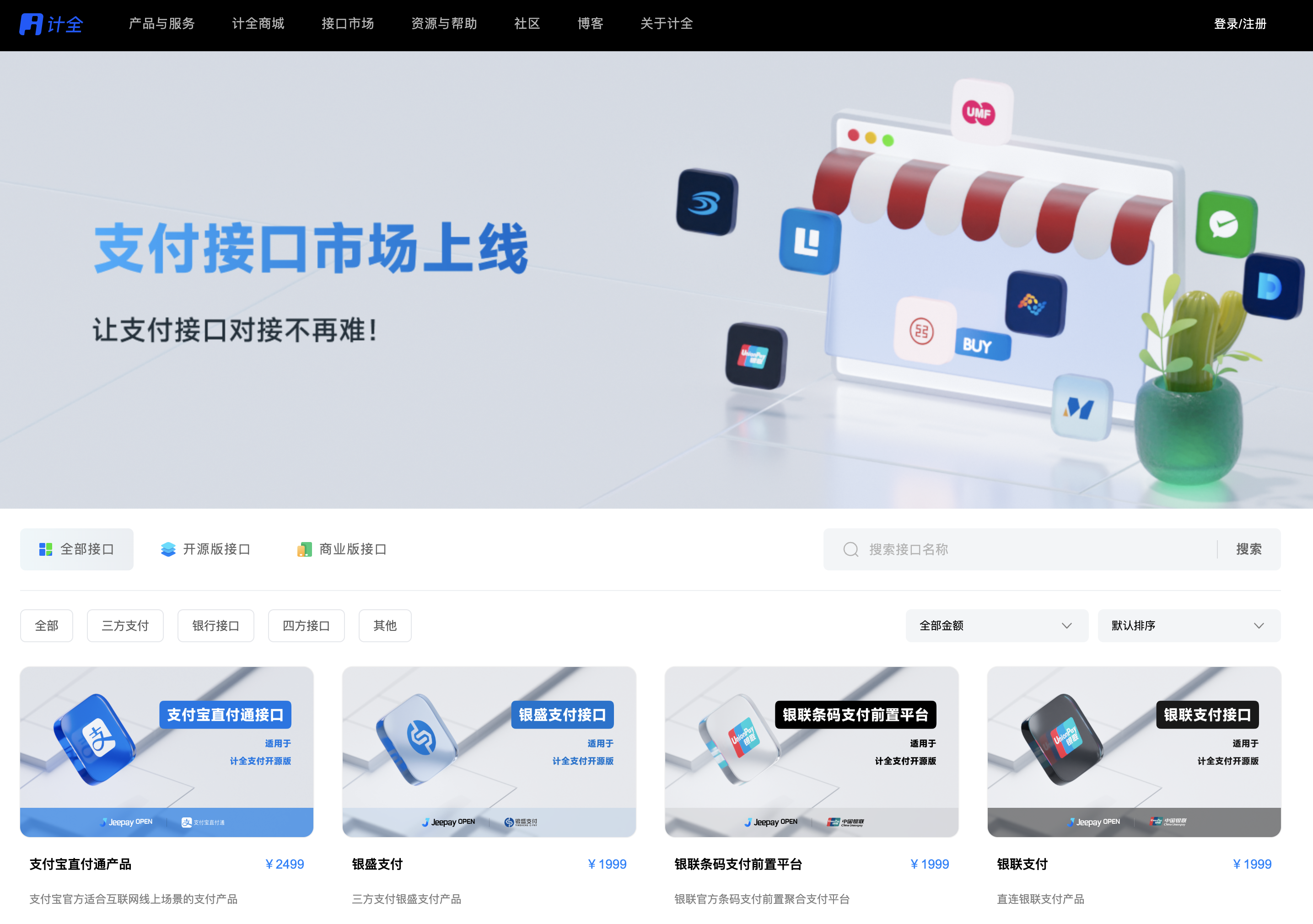 计全接口市场 计全接口市场