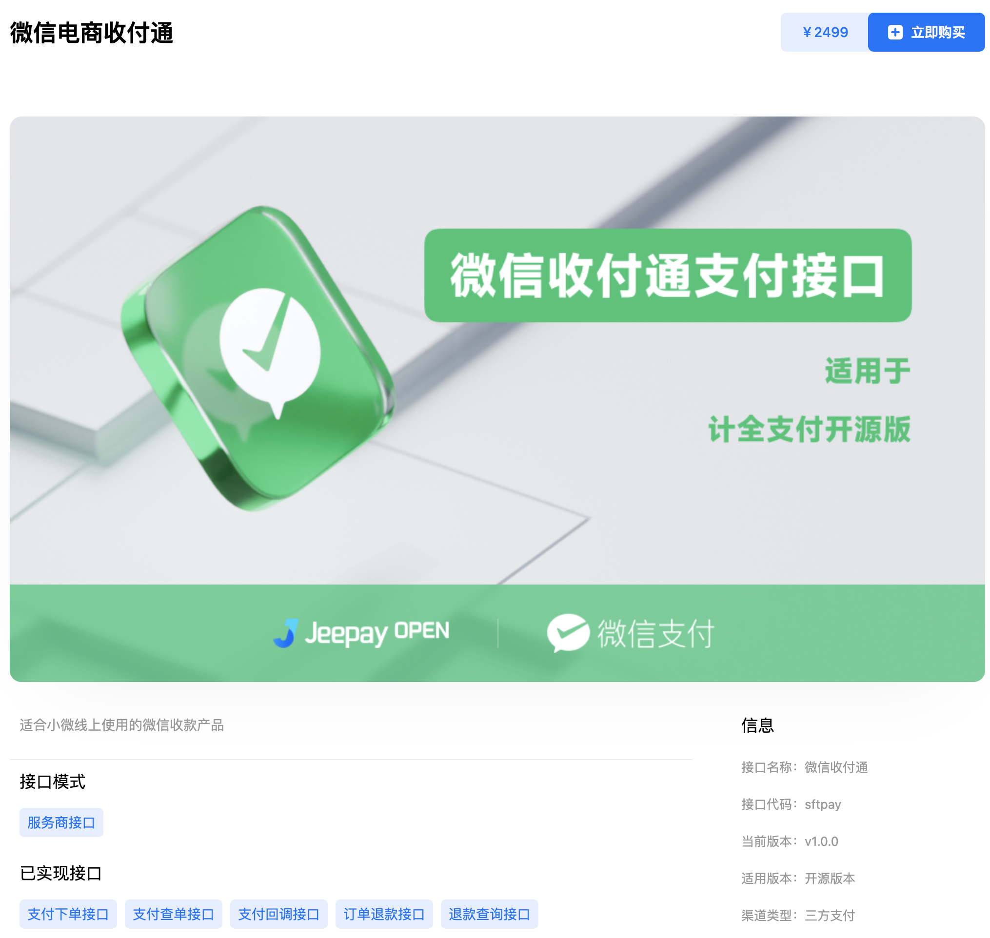 计全接口市场