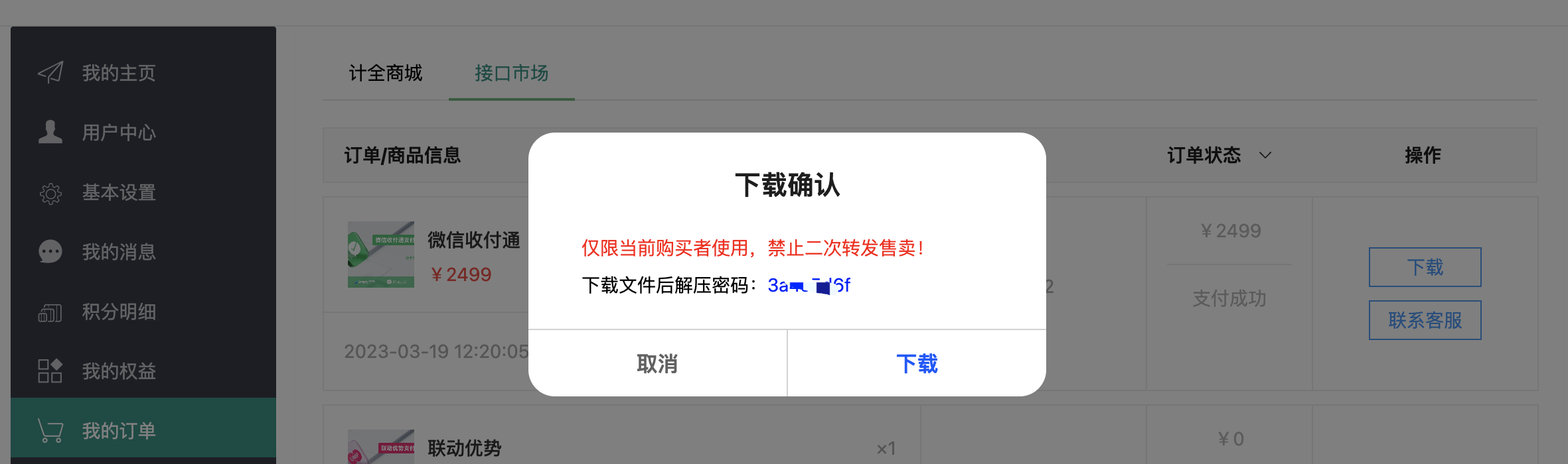 计全接口市场