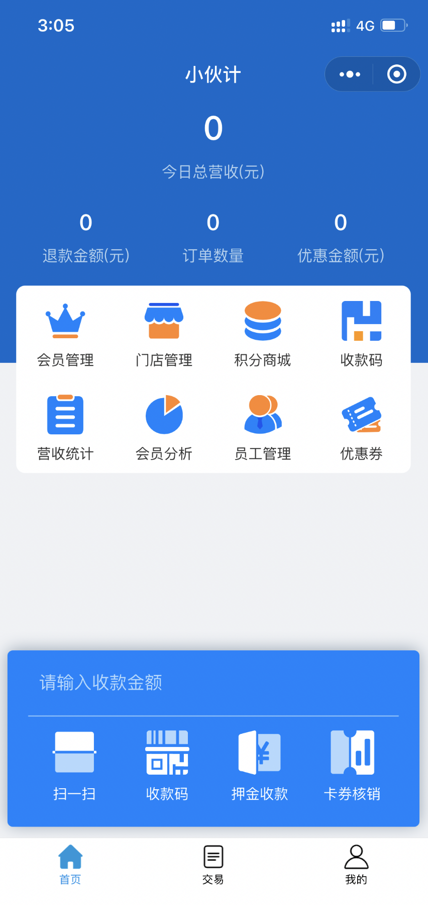 商户收款APP